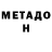 Метадон methadone Fifa ockar