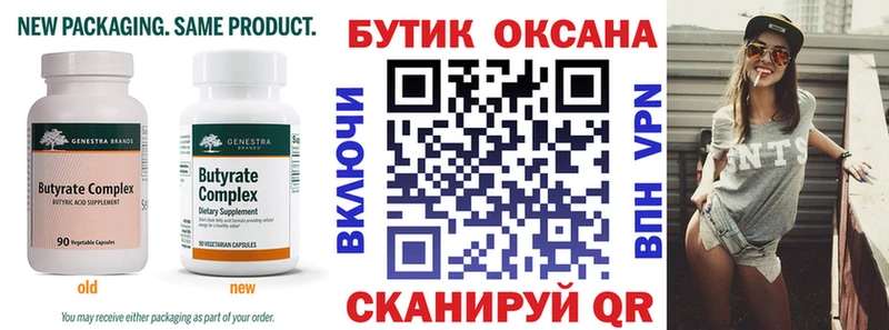 Бутират BDO  мега вход  Ахтырский 