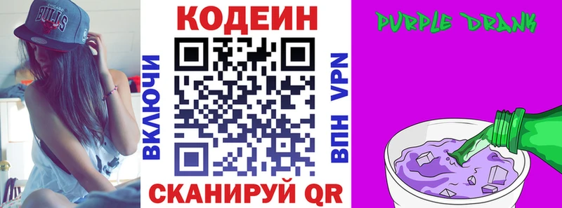 закладки  Ахтырский  Codein напиток Lean (лин) 
