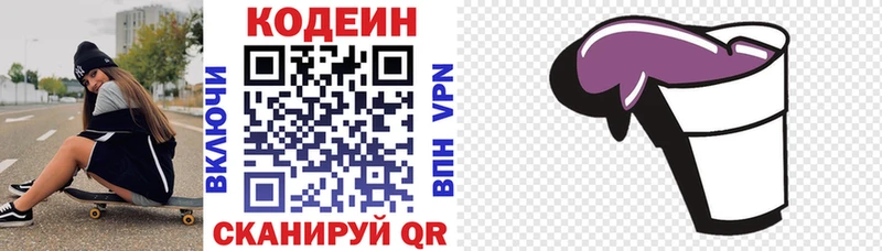 Кодеиновый сироп Lean напиток Lean (лин) Ахтырский
